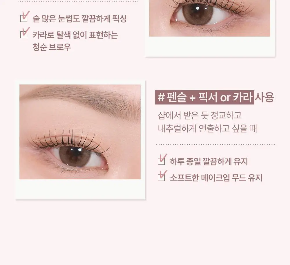 [NEW컬러] 이글립스 올 쉐이드 듀얼 브로우 앤 카라 / 픽서 6종 상세페이지 26